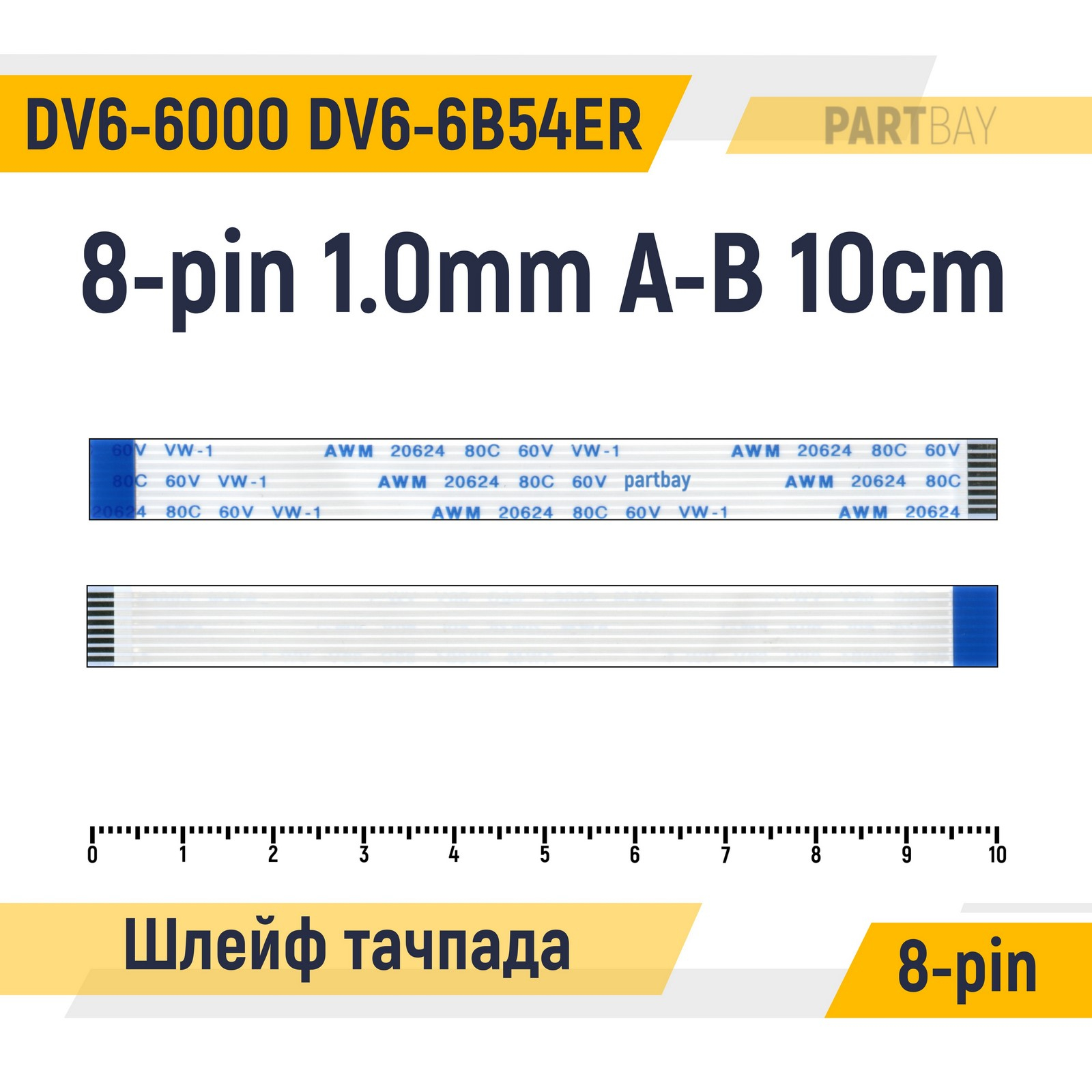 

Шлейф тачпада для ноутбука HP Pavilion DV6-6000