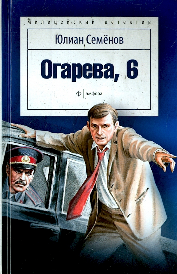 

Огарева,6