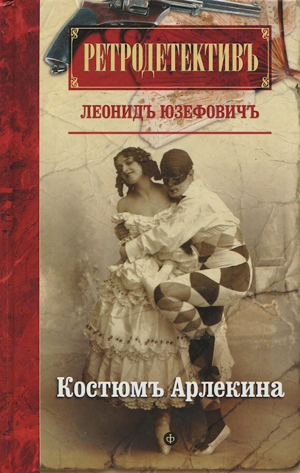 

Костюм Арлекина