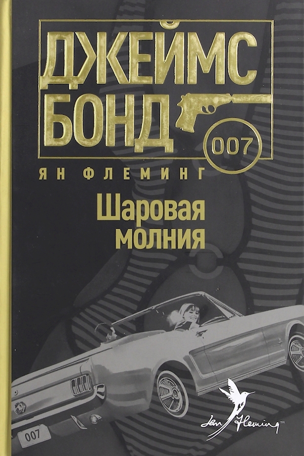 

Шаровая молния