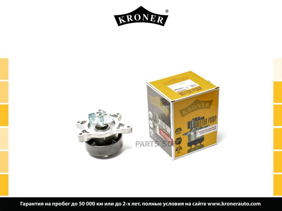 

KRONER K202090 Помпа TOYOTA Avensis (03-), Corolla (00-) (K202090) KRONER 1шт