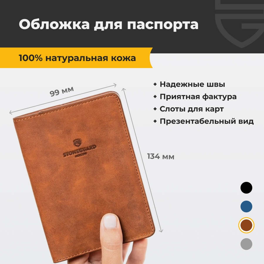 Обложка для паспорта унисекс Stoneguard 413, rust