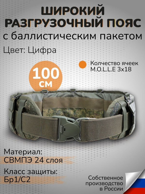 

Ганза Тактический варбелт с баллистикой СВМПЭ 100см широкий пояс, Цифра, Зеленый
