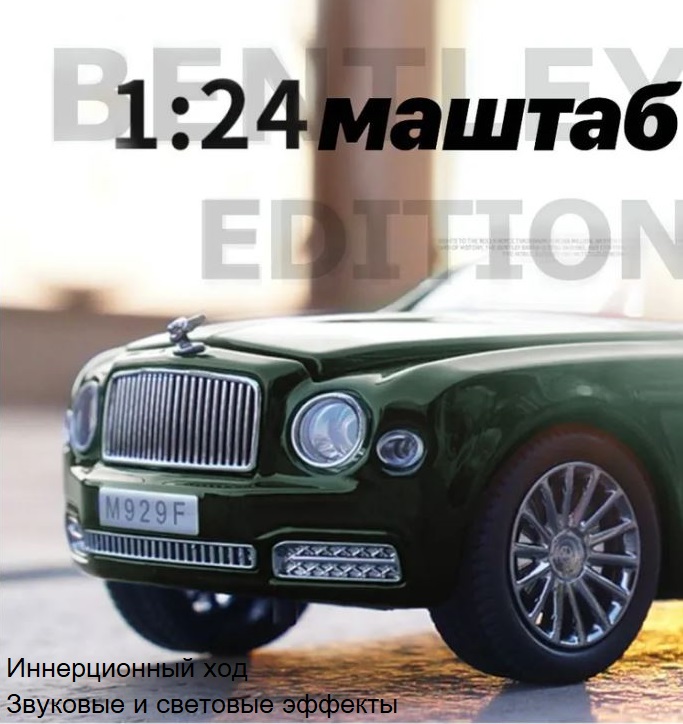 

Машина металлическая Bentley в коробке зеленый