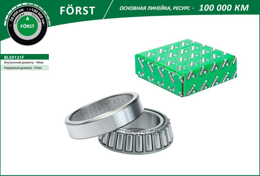 

Подшипник Ступицы Lada 2121-2123 (Перед.) 40x68x19 (Bls0121f) B-Ring (Линейка Forst) B-RIN
