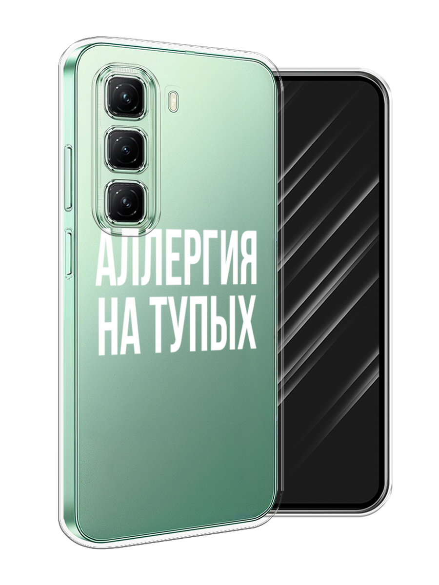 

Чехол Awog на Infinix Hot 50 4G "Аллергия на тупых", Прозрачный;бежевый, 3106550-1