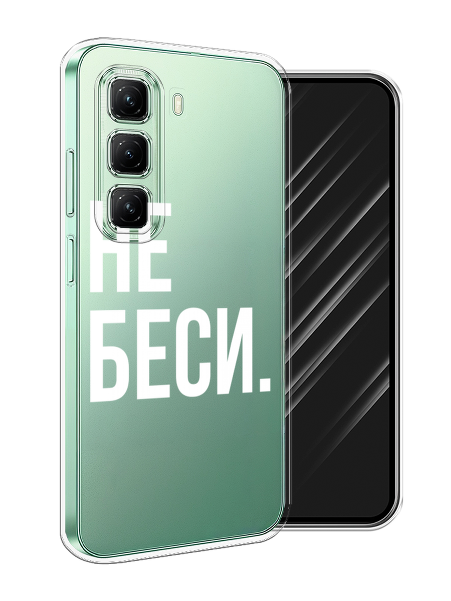 

Чехол Awog на Infinix Hot 50 4G "Не беси", Серый;бежевый, 3106550-1