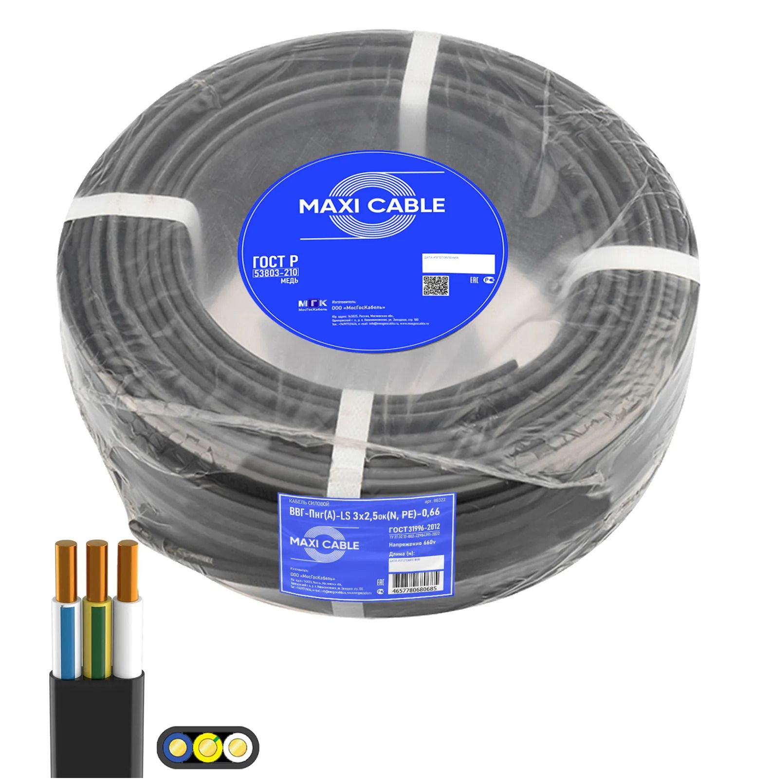 

Кабель ВВГ-Пнг(А)-LS MAXI CABLE 3х2,5мм ГОСТ диаметр жилы= 1,7мм упак 15м 88322-15, Черный, ВВГ