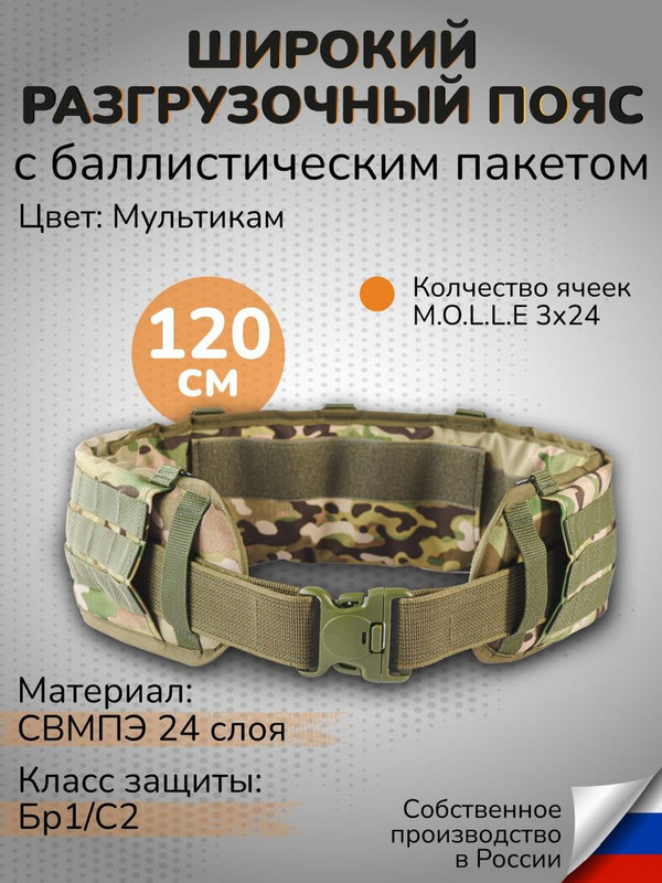 

Ганза Тактический варбелт с баллистикой СВМПЭ 120см широкий пояс, Мультикам, Зеленый