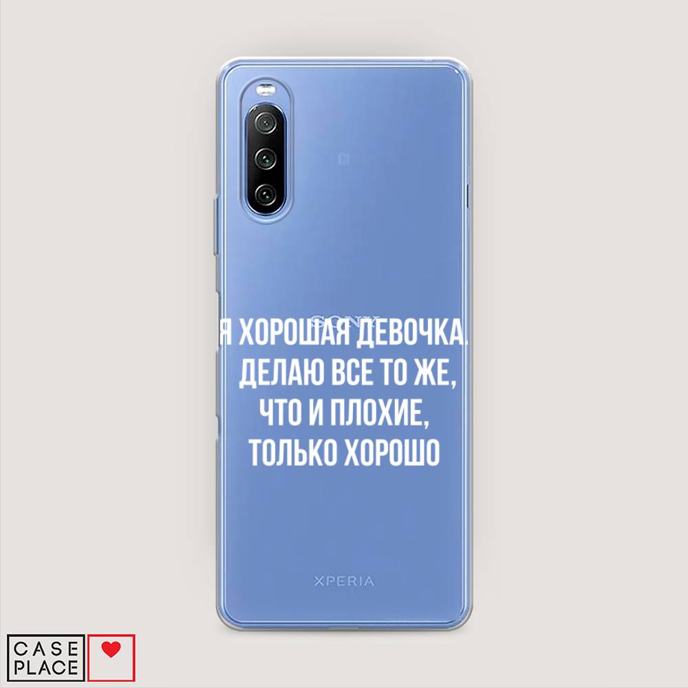 

Чехол на Sony Xperia 10 III "Хорошая девочка", Серебристый, 54950-6