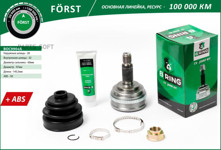 

Шрус Honda Accord (92-) (Наруж.) [С Abs, 28/32] B-Ring, Линейка Forst B-RING BOC9904A