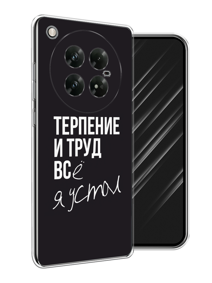 

Чехол Awog на Infinix Zero 40 5G "Терпение и труд", Серый;белый;черный, 3106650-1