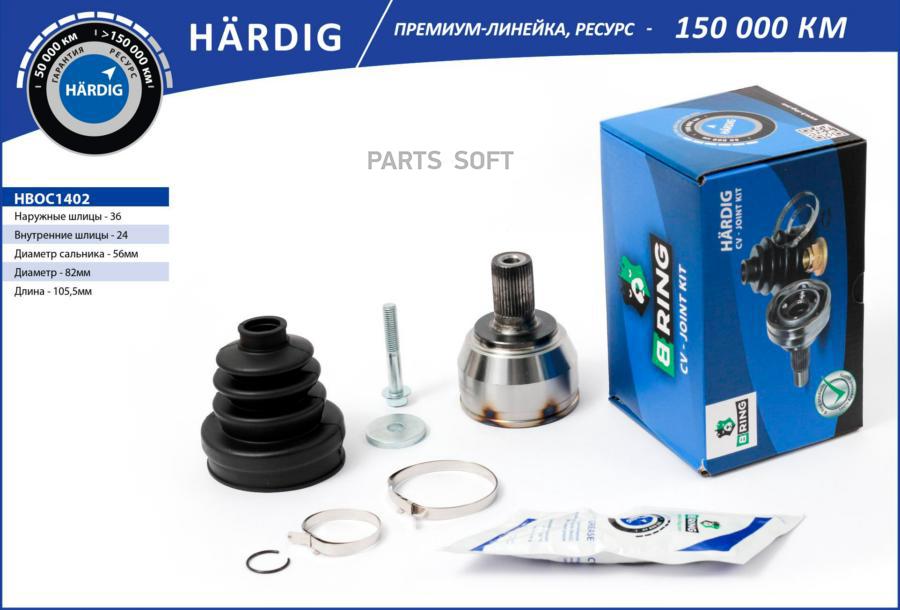 

BRING HBOC1402 Шрус FORD Focus (04-) (наруж.) [36/24] (HBOC1402) B-RING HARDIG () 1шт