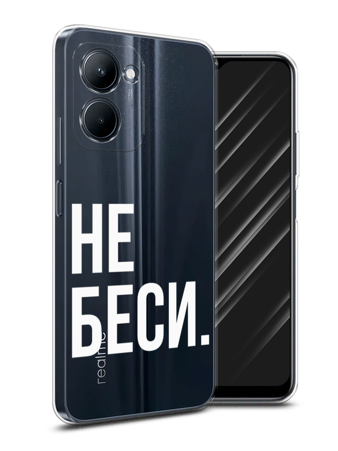 

Чехол Awog на Realme C33 "Не беси", Серый;бежевый, 2511350-6