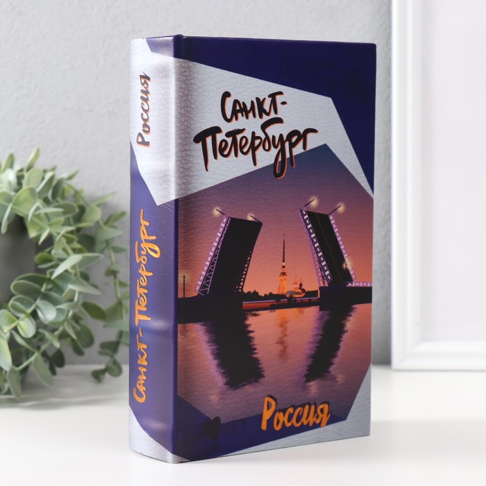 

Сейф-книга дерево кожзам Санкт-Петербург тиснение 21х13х5 см, Разноцветный