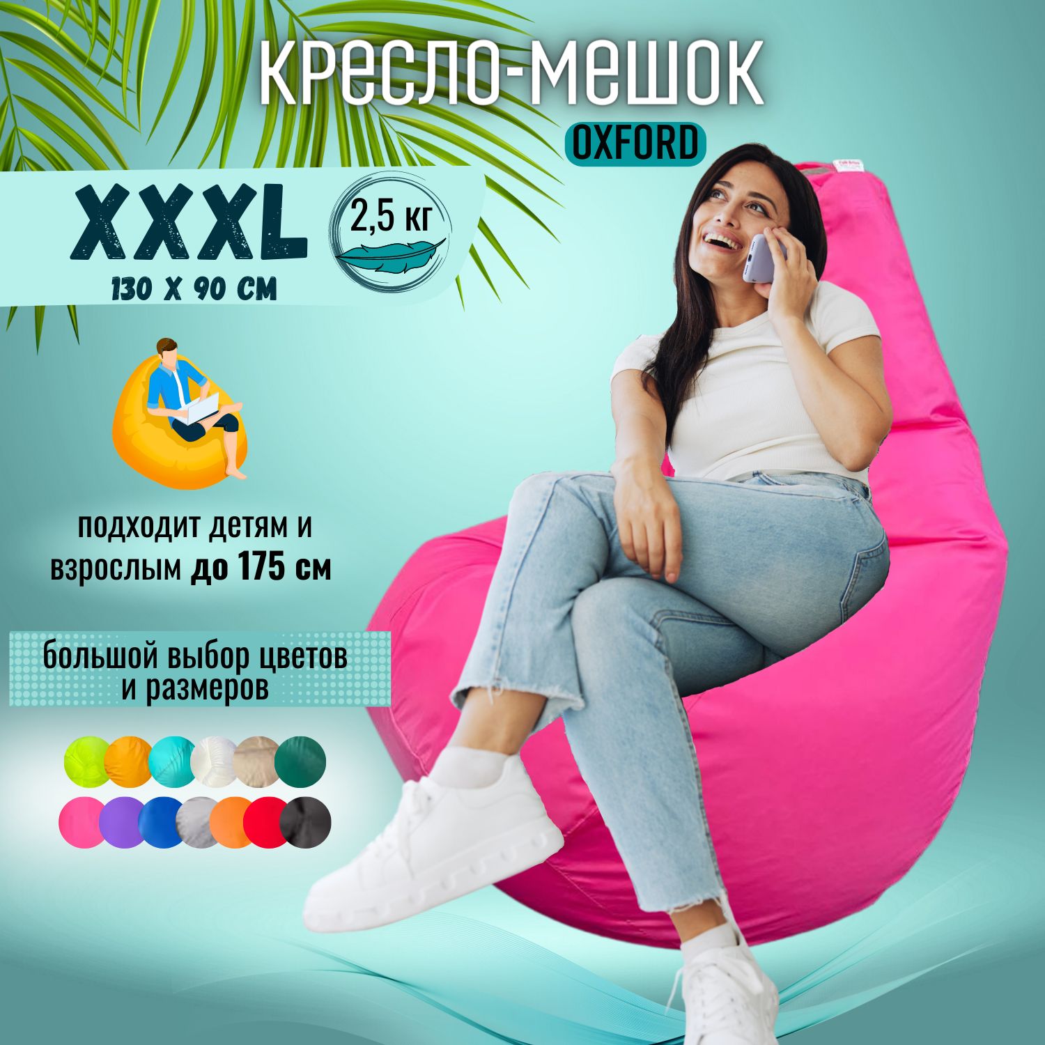 Кресло-мешок Puff Relax Kate, XXXL, фуксия