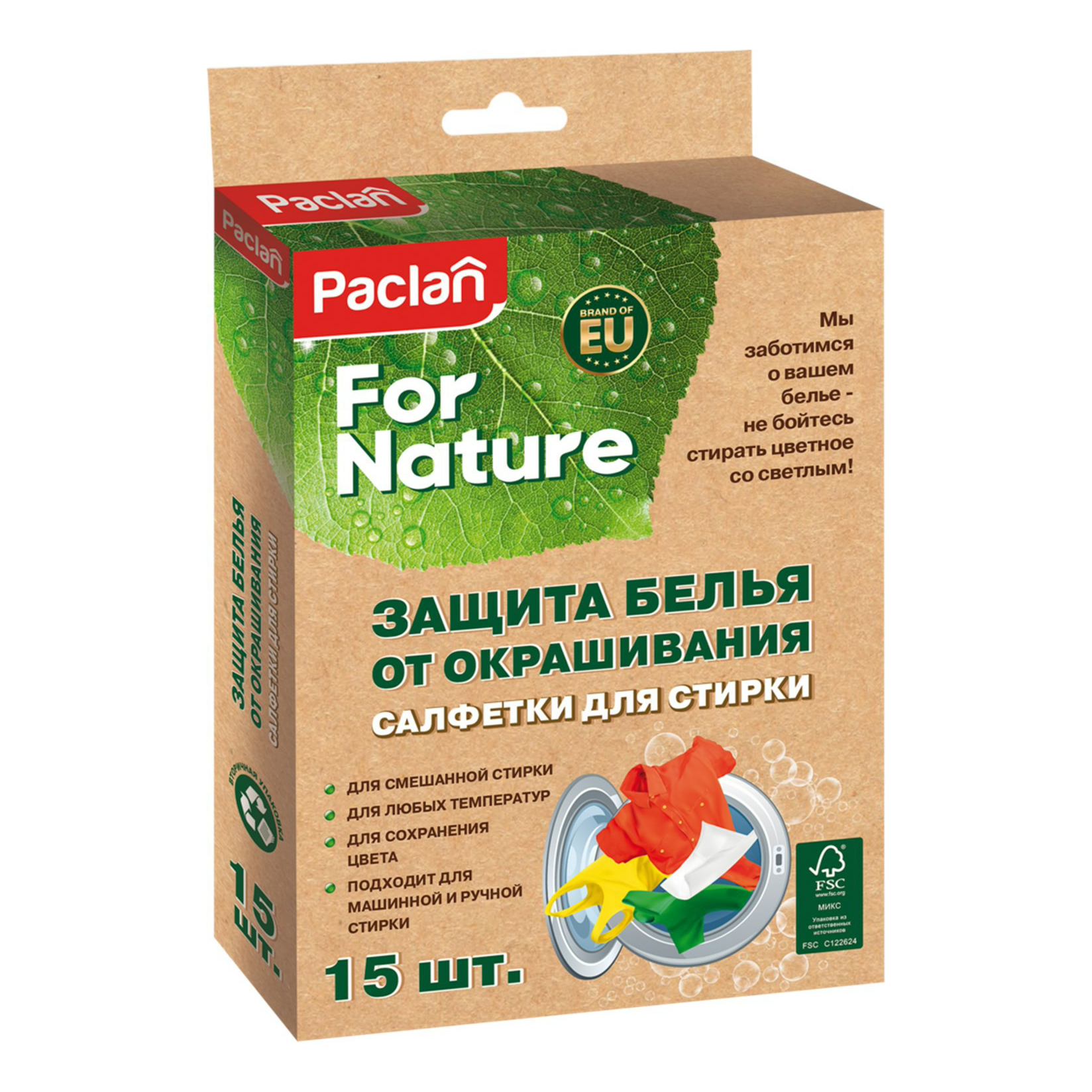 фото Салфетки для стирки paclan for nature защита белья от окрашивания, 15 шт.