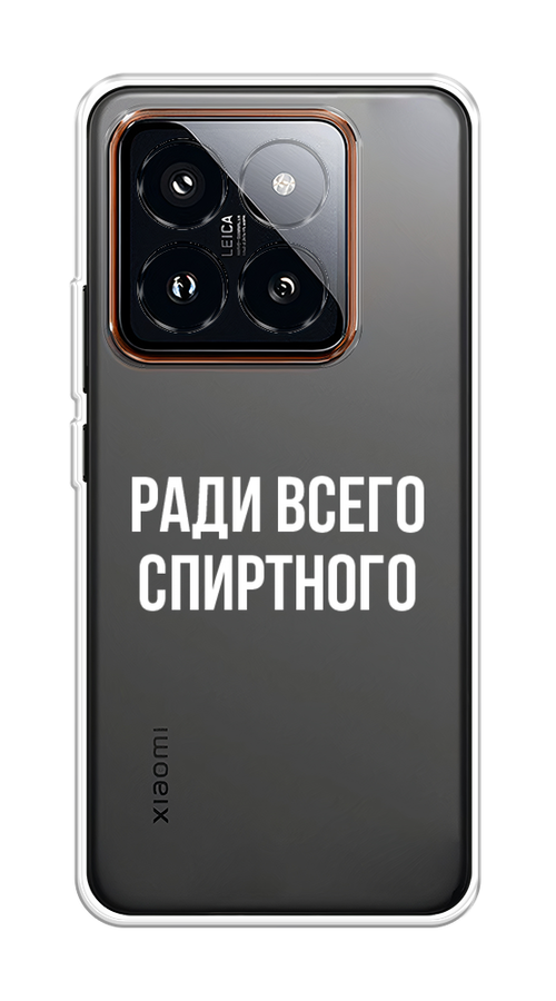 

Чехол на Xiaomi 14 Pro "Ради всего спиртного", Серый;белый;прозрачный, 320450-1