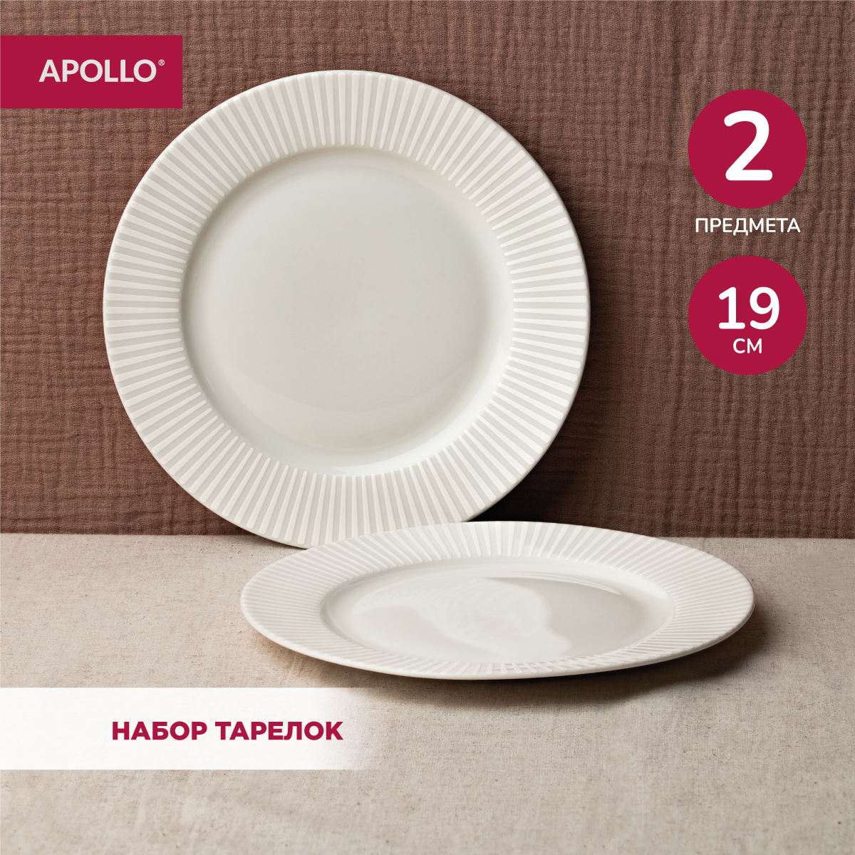 

Набор из 2х фарфоровых тарелок Apollo NMB-19-2 19см, NMB-19-2