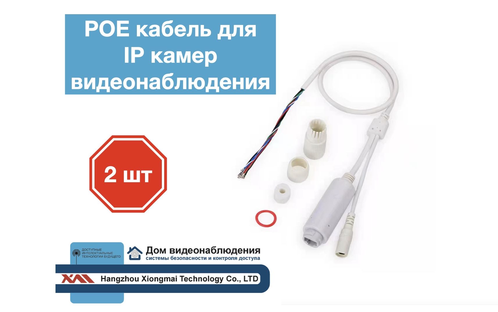 CIPWPOE Кабель для IP камер видеонаблюдения с POE и грозозащитой 2 штуки 1362₽