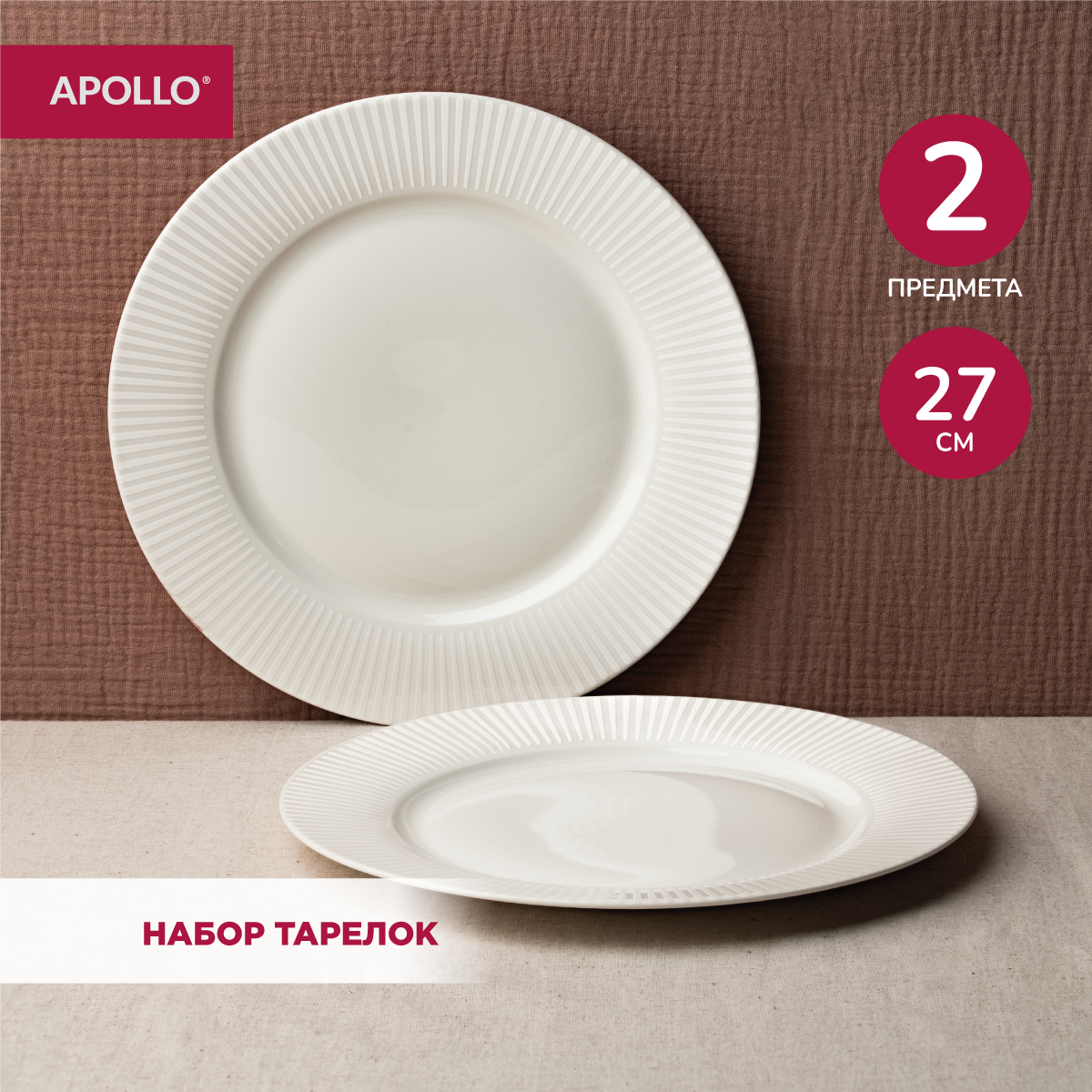 

Набор из 2х фарфоровых тарелок Apollo NMB-27-2 27см, NMB-27-2