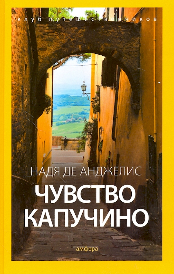 

Чувство капучино