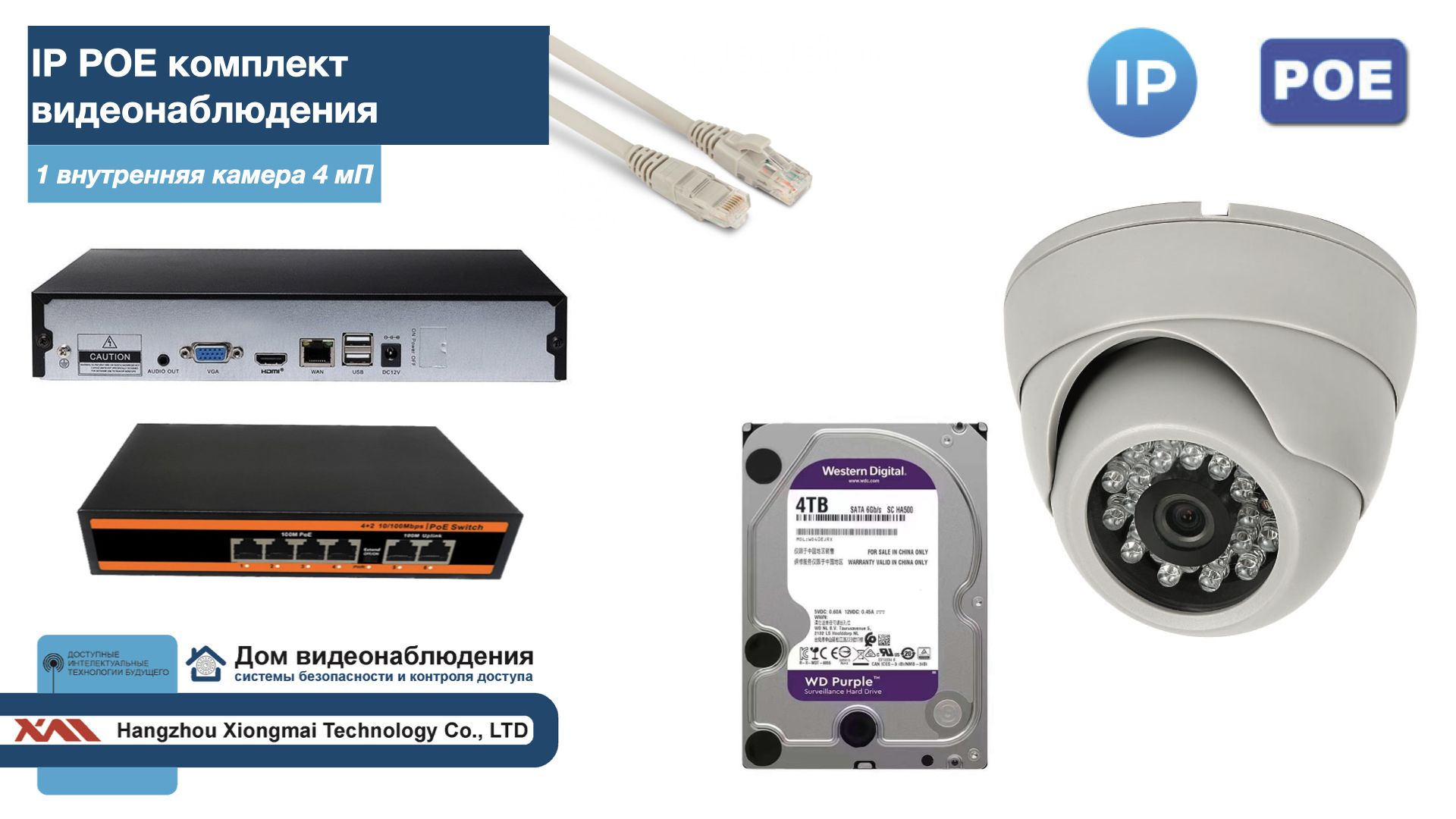 

Полный IP POE комплект видеонаблюдения на 1 камеру (KIT1IPPOE300W4MP-HDD4Tb), Белый, IPPOEKITCCTVDOMHDD4Tb