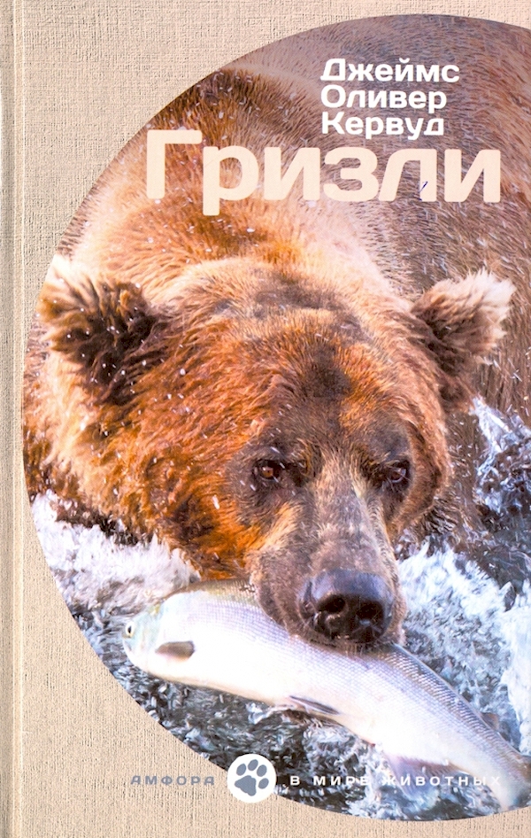 

Гризли