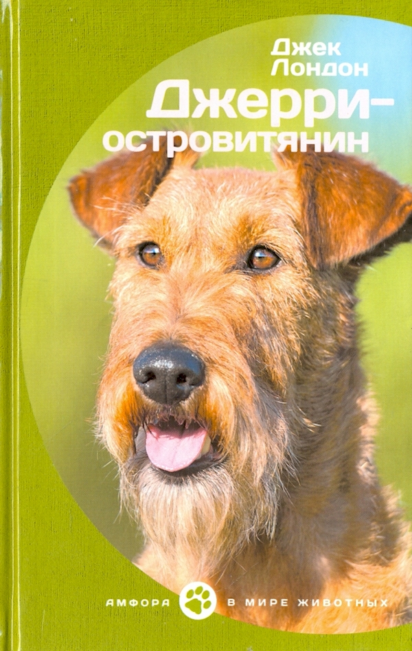 

Джерри-островитянин