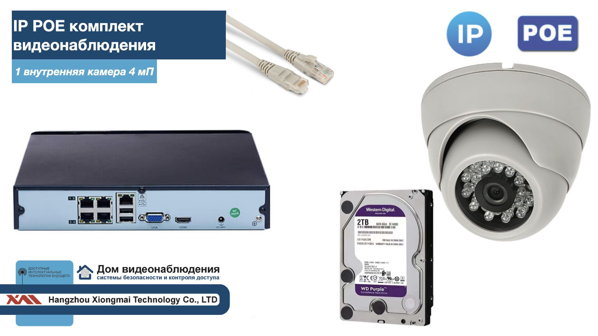 

Полный IP POE комплект видеонаблюдения на 1 камеру (KIT1IPPOE300W4MP-2-HDD2Tb), Белый, IPPOEKITCCTVDOMHDD2Tb-2