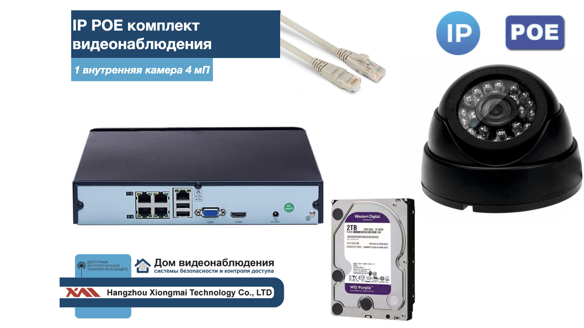 

Полный IP POE комплект видеонаблюдения на 1 камеру (KIT1IPPOE300B4MP-2-HDD2Tb), Черный, IPPOEKITCCTVDOMHDD2Tb-2