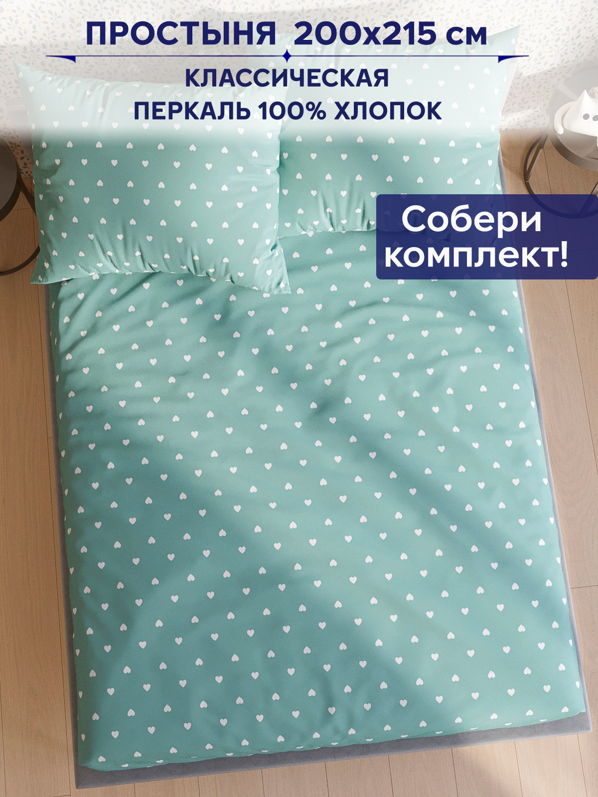 

Простынь Anna Maria Николь 200х215 см