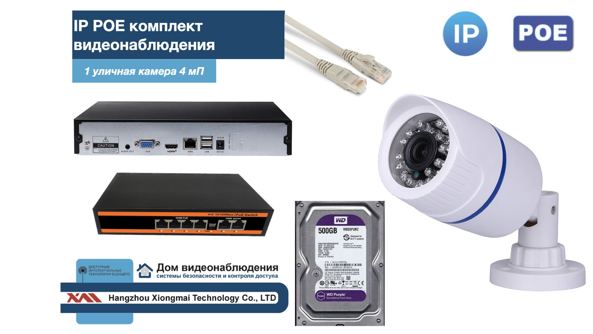 

Полный IP POE комплект видеонаблюдения на 1 камеру (KIT1IPPOE100W4MP-HDD500Gb), Белый, IPPOEKITCCTVDOMHDD500Gb-U