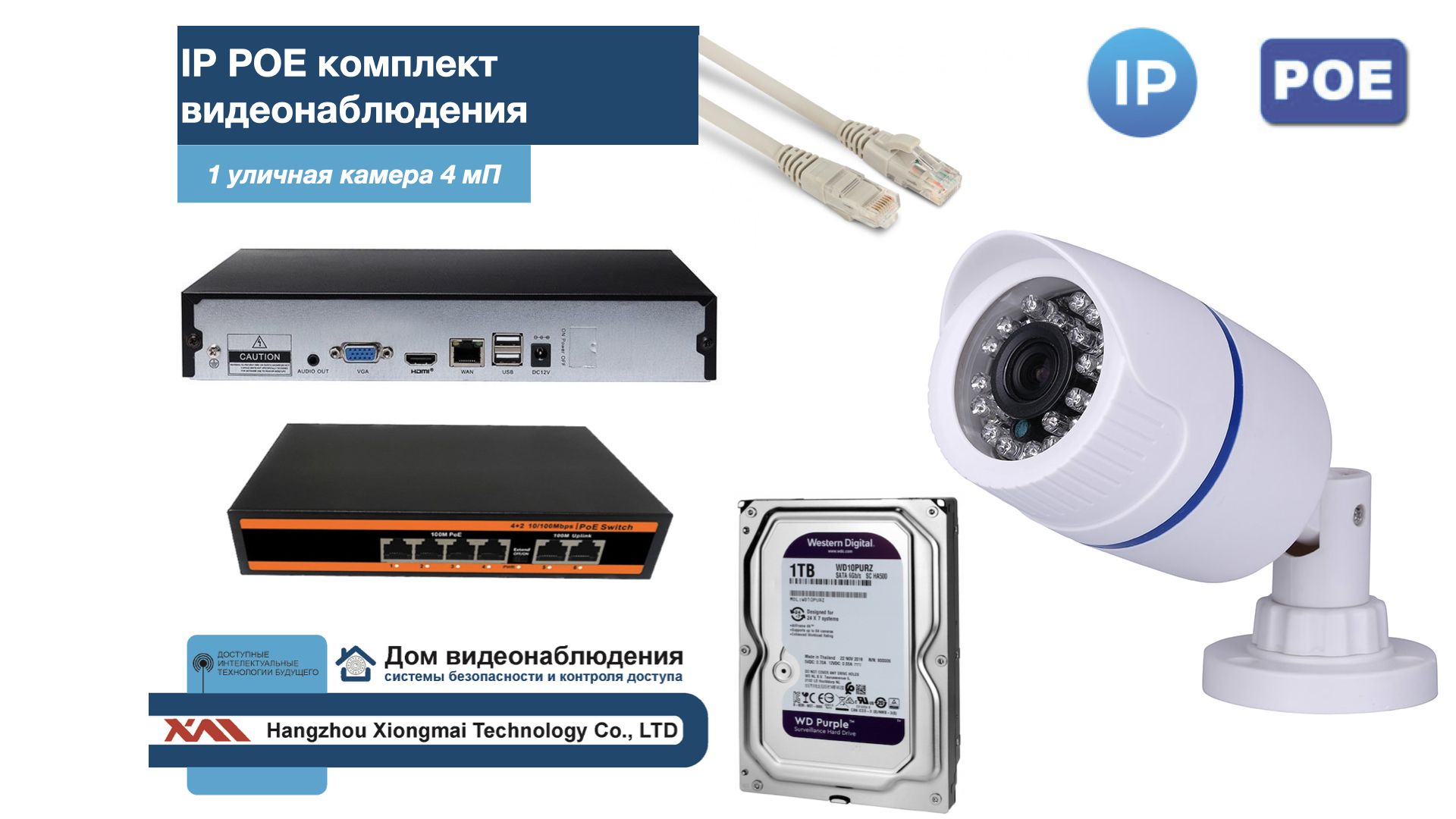 

Полный IP POE комплект видеонаблюдения на 1 камеру (KIT1IPPOE100W4MP-HDD1Tb), Белый, IPPOEKITCCTVDOMHDD1Tb-U