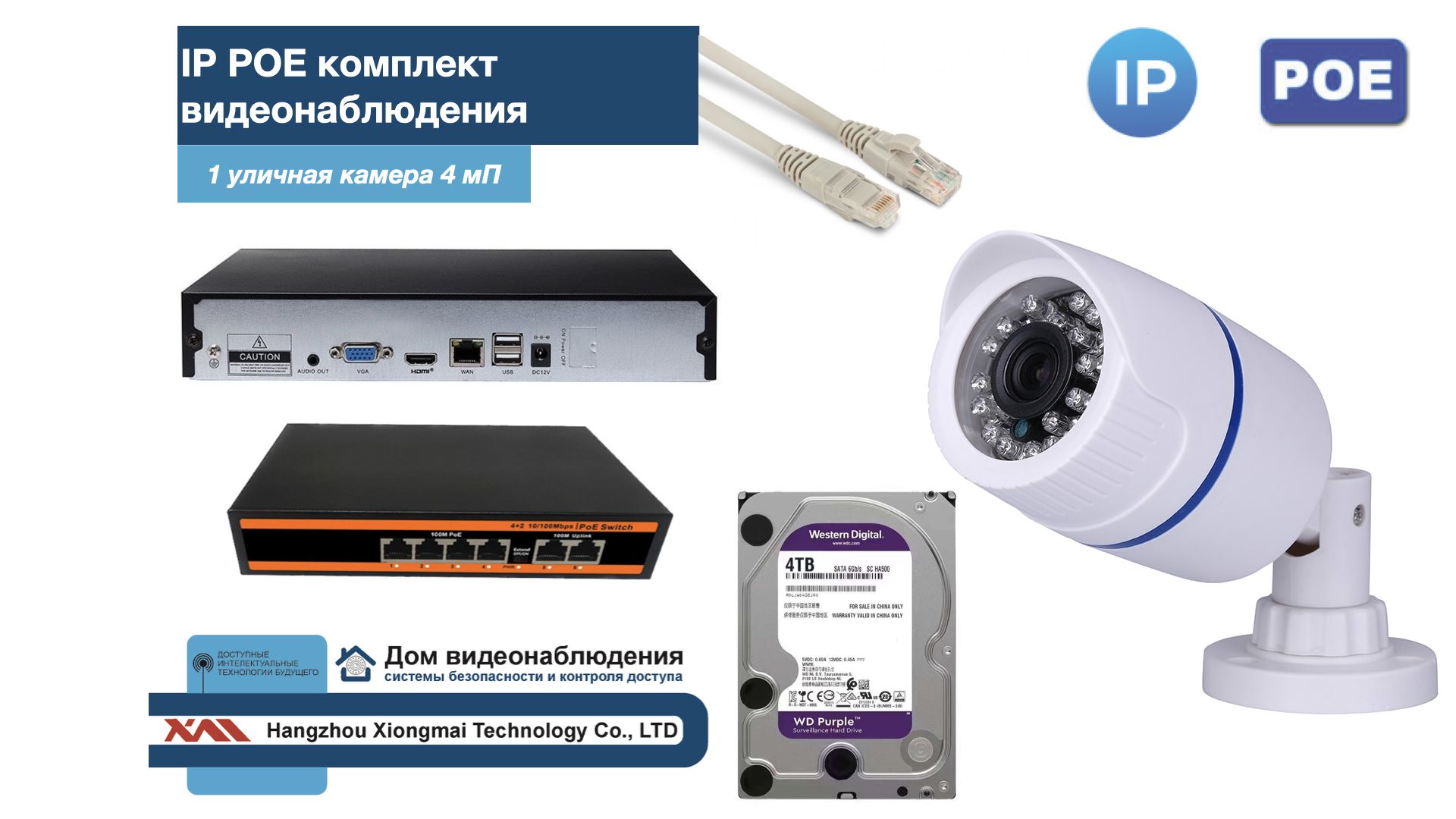 

Полный IP POE комплект видеонаблюдения на 1 камеру (KIT1IPPOE100W4MP-HDD4Tb), Белый, IPPOEKITCCTVDOMHDD4Tb-U