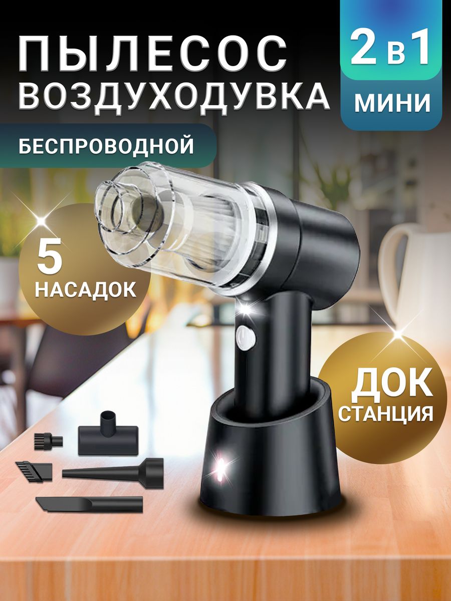 

Пылесос для компьютера SmileZoom SZ-LT117CG, Черный, SZ-LT117CG