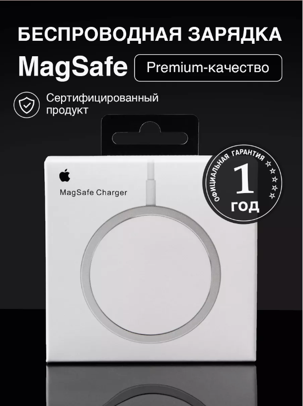 

Беспроводное зарядное устройство Magsafe, 15Вт белый, Magsafe