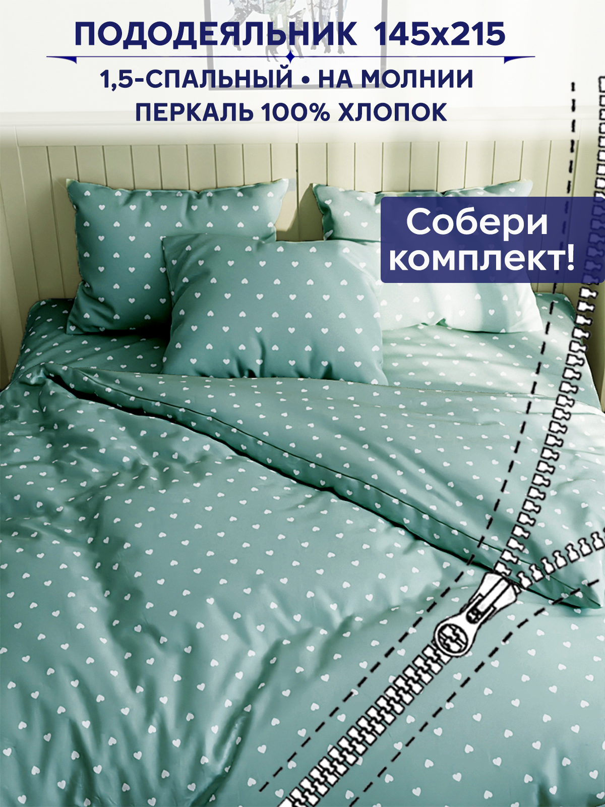 

Пододеяльник Anna Maria Николь 145х215 см, Зеленый