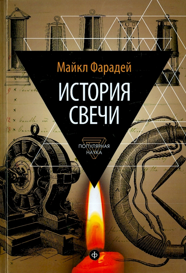 

История свечи