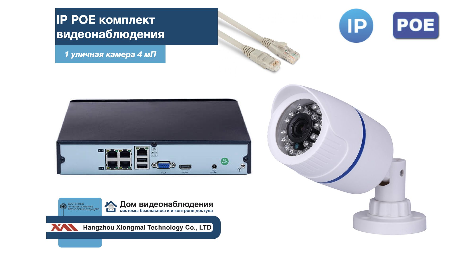 

Полный IP POE комплект видеонаблюдения на 1 камеру (KIT1IPPOE100W4MP-2), Белый, IPPOEKITCCTVDOM-2-U