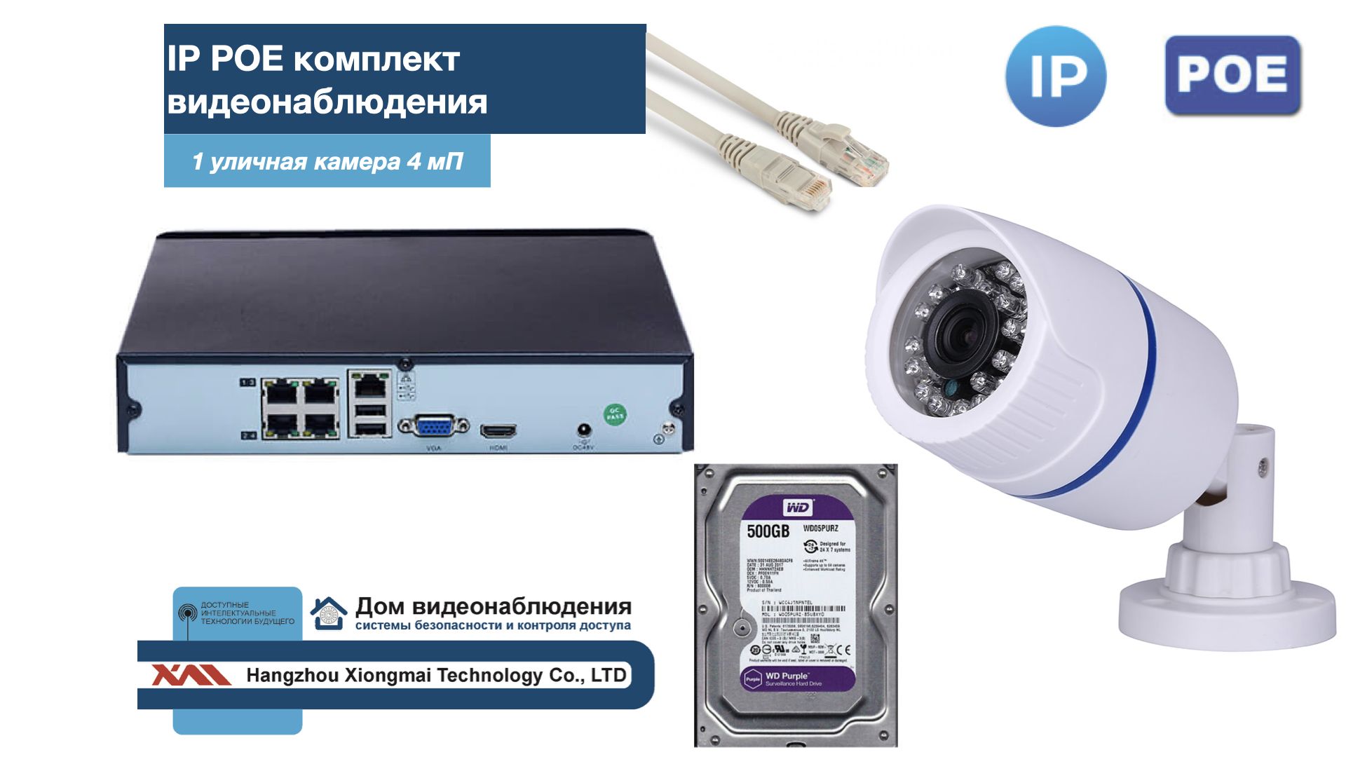 

Полный IP POE комплект видеонаблюдения на 1 камеру (KIT1IPPOE100W4MP-2-HDD500Gb), Белый, IPPOEKITCCTVDOMHDD500Gb-2-U