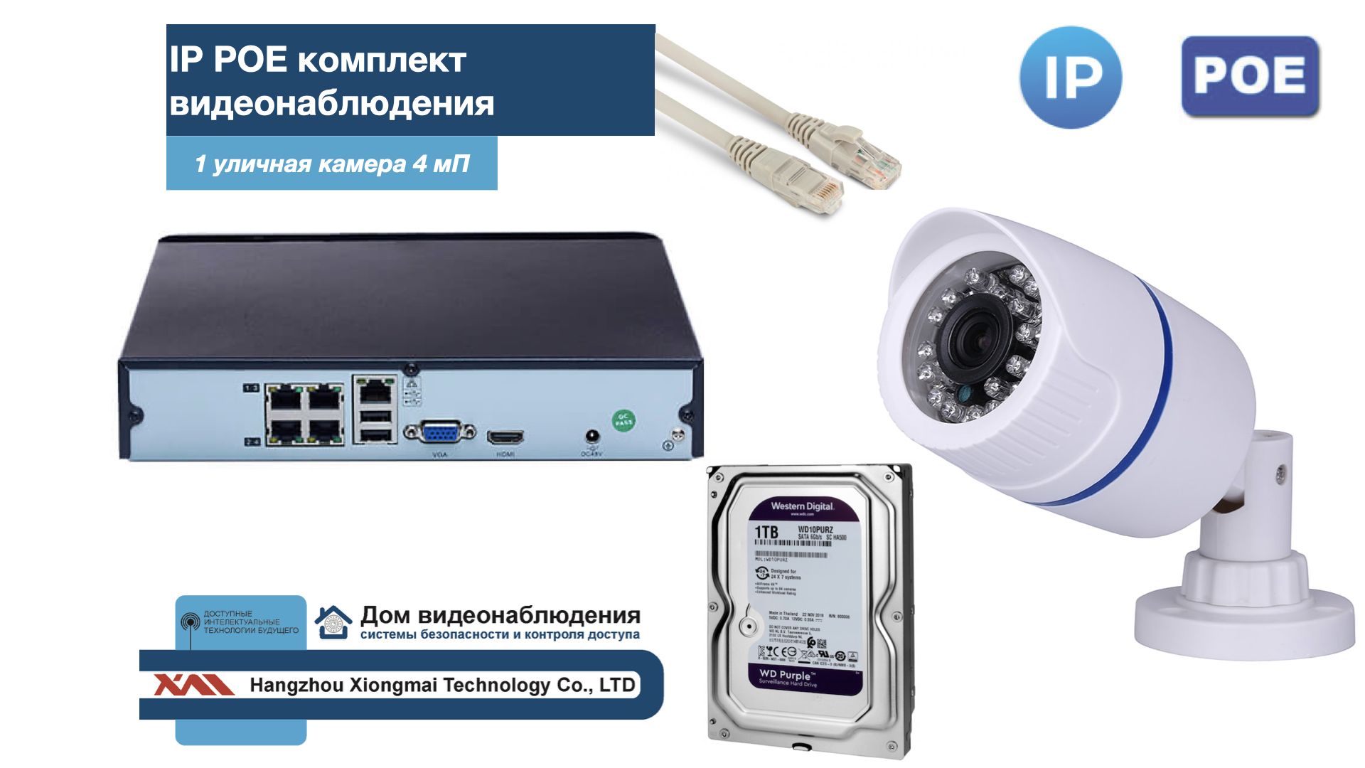 

Полный IP POE комплект видеонаблюдения на 1 камеру (KIT1IPPOE100W4MP-2-HDD1Tb), Белый, IPPOEKITCCTVDOMHDD1Tb-2-U