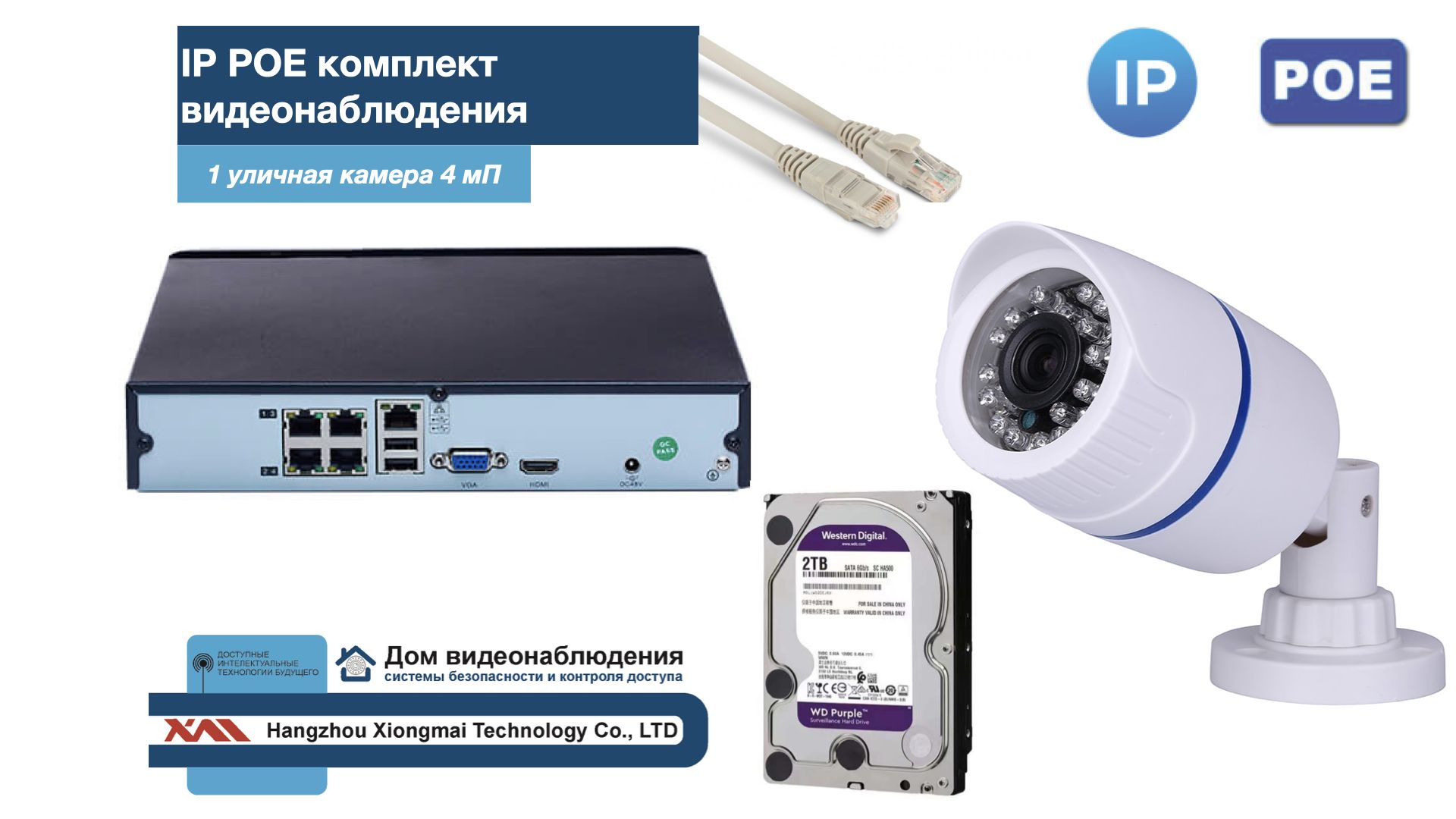 

Полный IP POE комплект видеонаблюдения на 1 камеру (KIT1IPPOE100W4MP-2-HDD2Tb), Белый, IPPOEKITCCTVDOMHDD2Tb-2-U