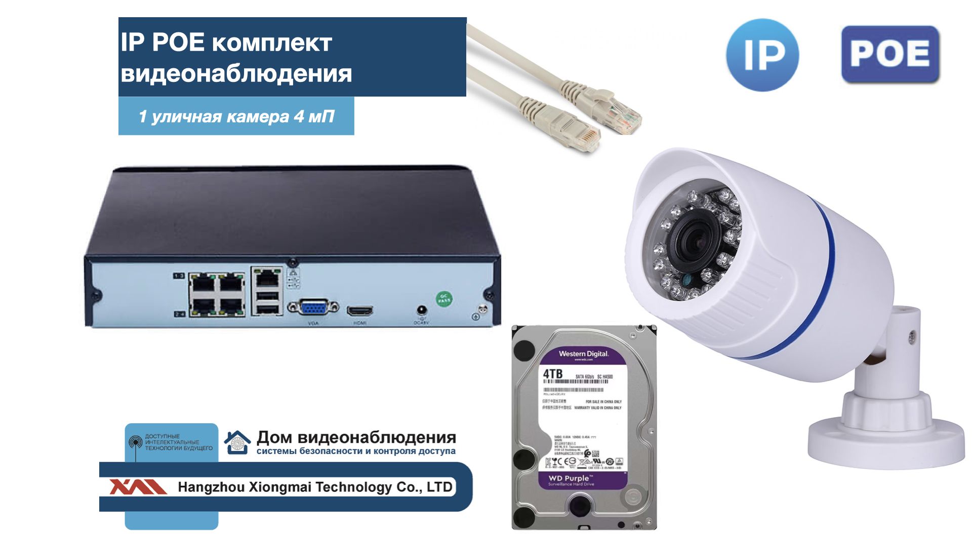 

Полный IP POE комплект видеонаблюдения на 1 камеру (KIT1IPPOE100W4MP-2-HDD4Tb), Белый, IPPOEKITCCTVDOMHDD4Tb-2-U