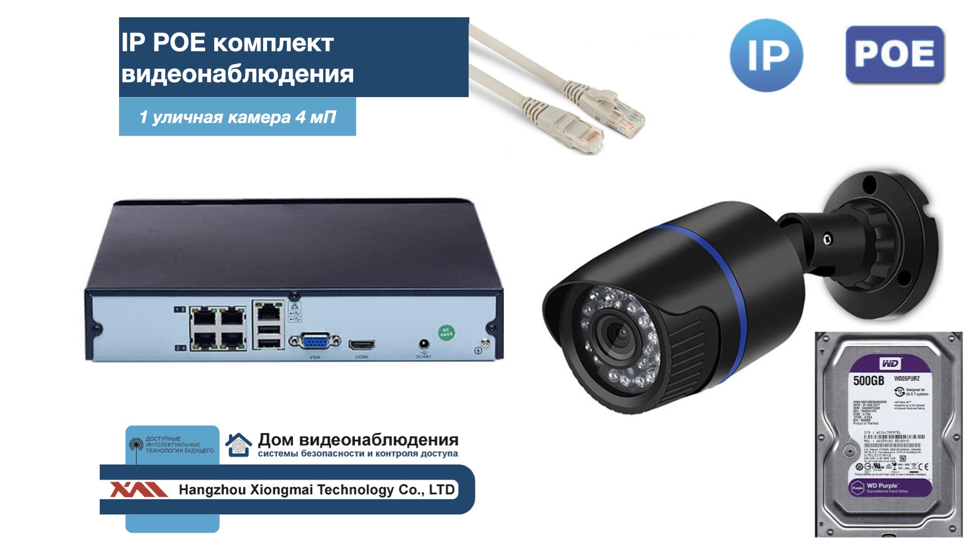 

Полный IP POE комплект видеонаблюдения на 1 камеру (KIT1IPPOE100B4MP-2-HDD500Gb), Черный, IPPOEKITCCTVDOMHDD500Gb-2-U