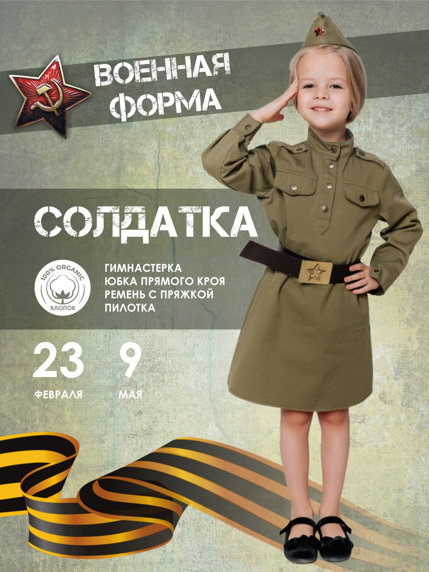 

Карнавальный костюм Batik 2131 к-21 Солдатка, зеленый, 128, 2131 к-21