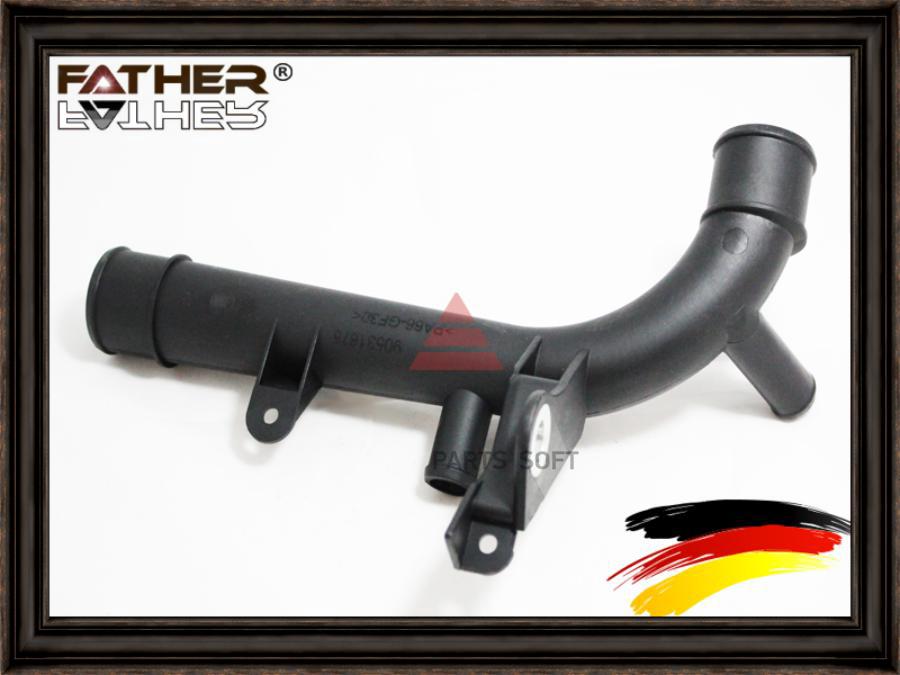 

Патрубок Охлаждающей Жидкости FATHER F1563R05