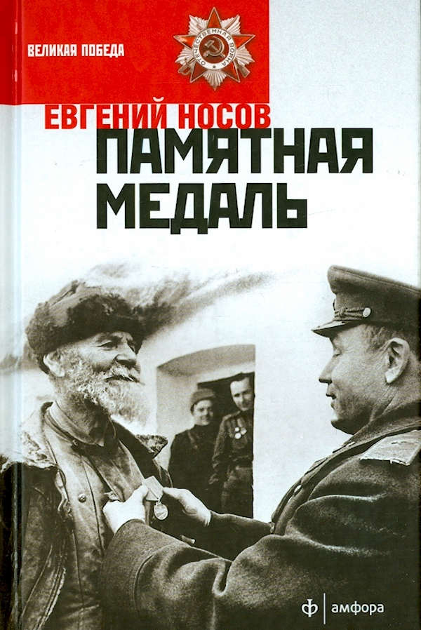 

Памятная медаль