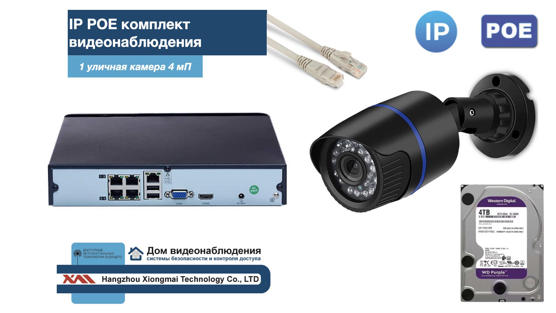 

Полный IP POE комплект видеонаблюдения на 1 камеру (KIT1IPPOE100B4MP-2-HDD4Tb), Черный, IPPOEKITCCTVDOMHDD4Tb-2-U