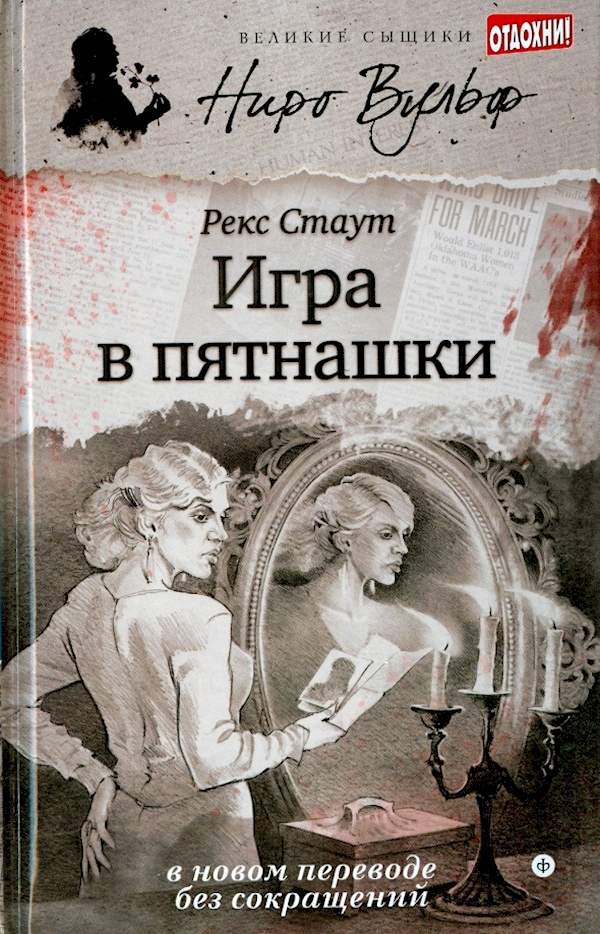

Игра в пятнашки